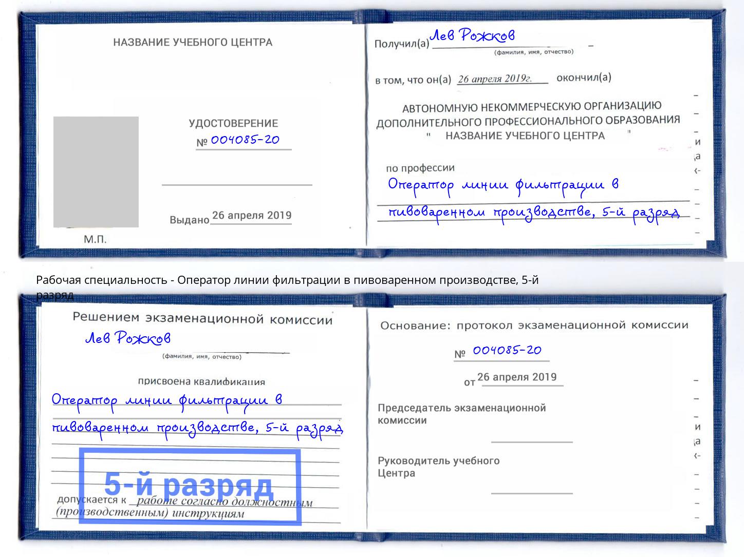 корочка 5-й разряд Оператор линии фильтрации в пивоваренном производстве Сарапул