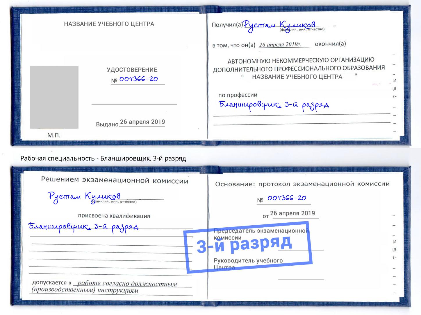 корочка 3-й разряд Бланшировщик Сарапул