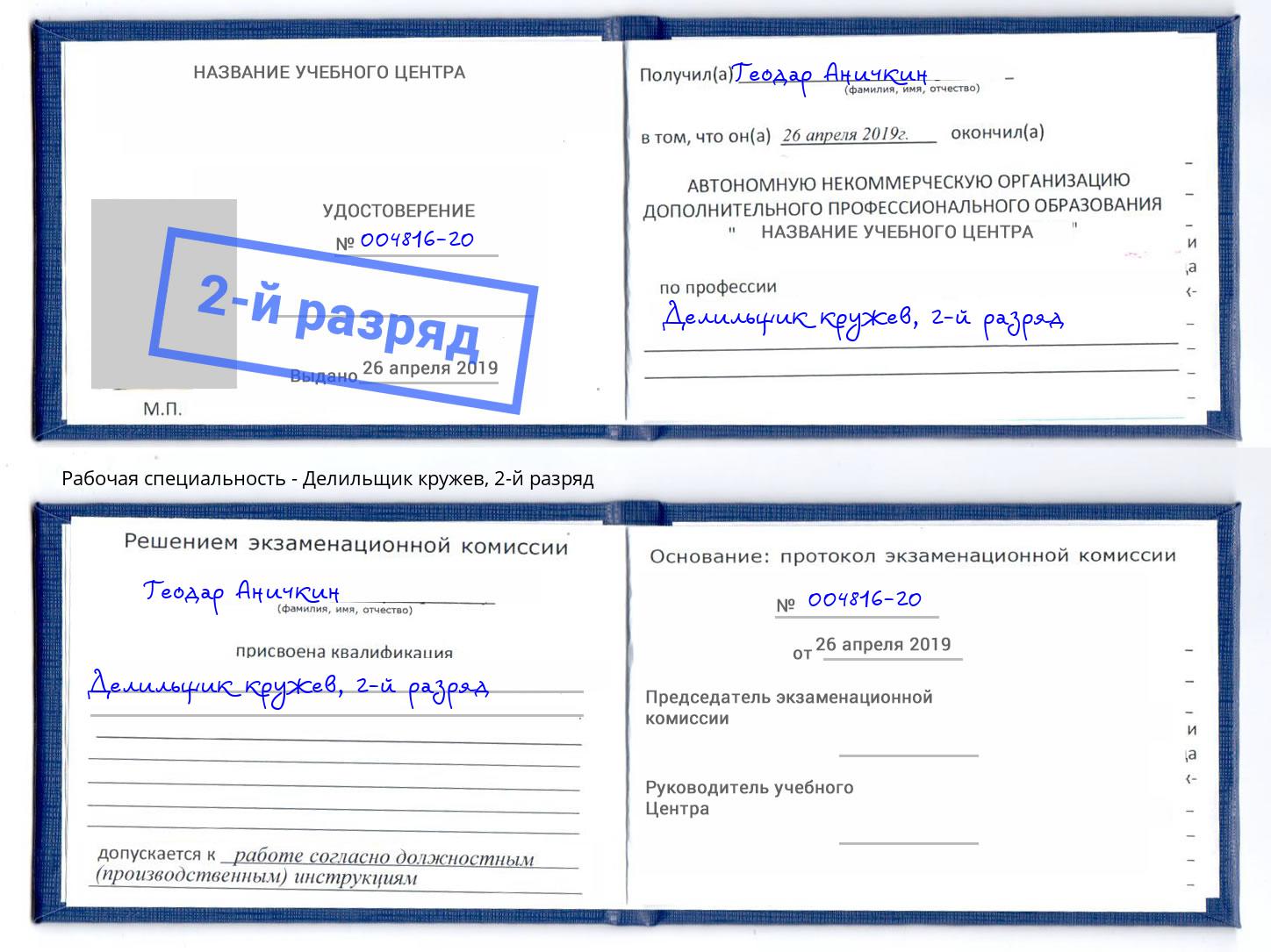 корочка 2-й разряд Делильщик кружев Сарапул
