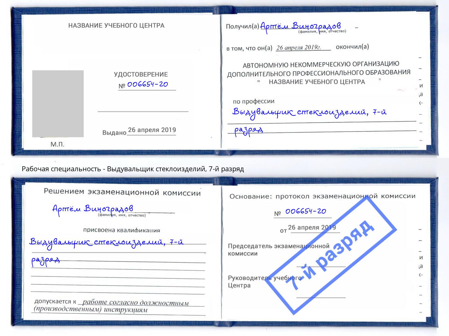 корочка 7-й разряд Выдувальщик стеклоизделий Сарапул