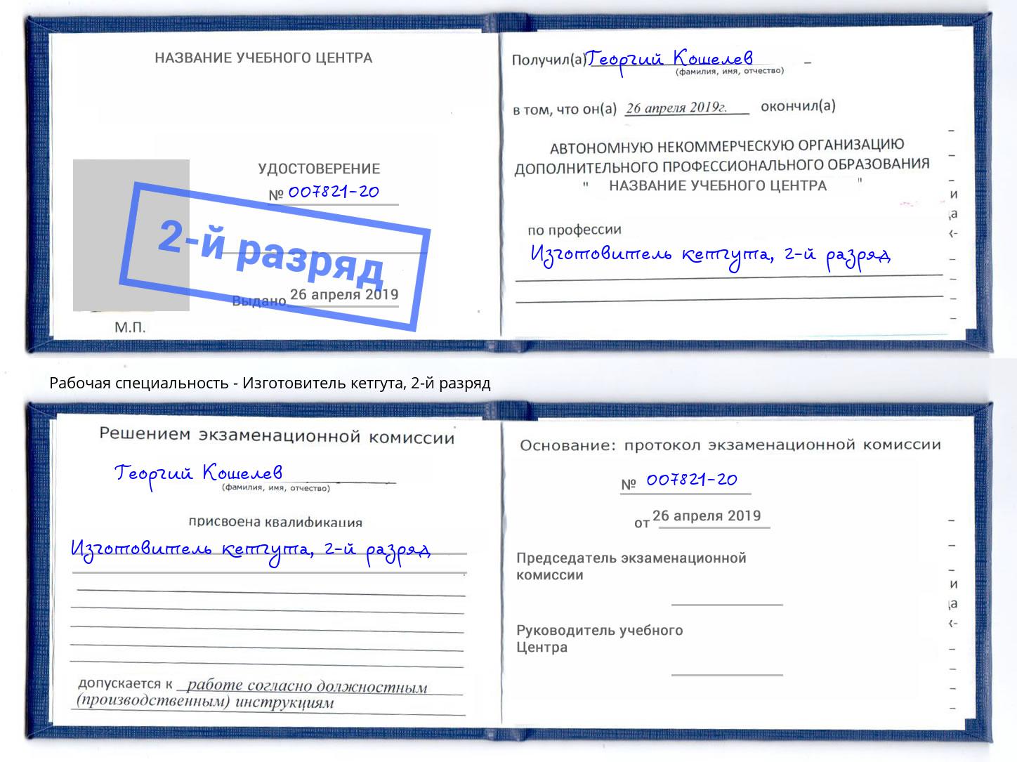 корочка 2-й разряд Изготовитель кетгута Сарапул