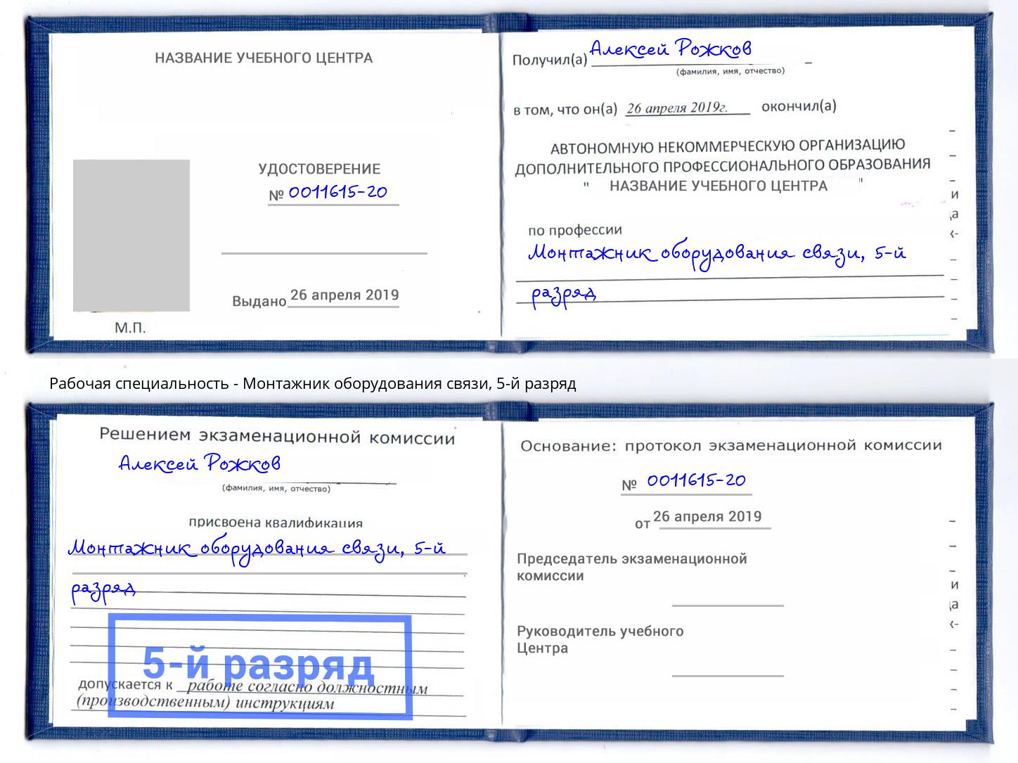 корочка 5-й разряд Монтажник оборудования связи Сарапул