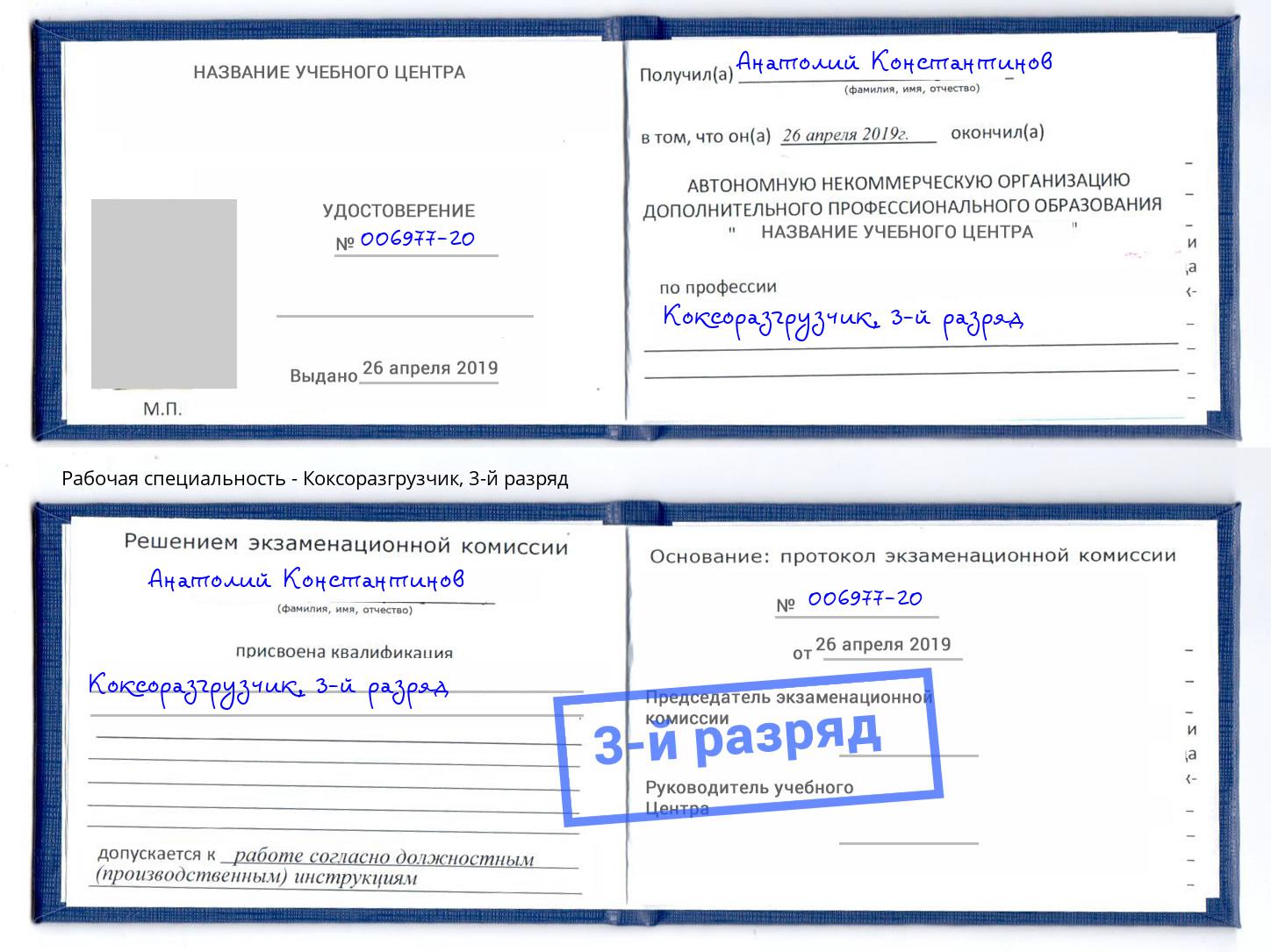 корочка 3-й разряд Коксоразгрузчик Сарапул