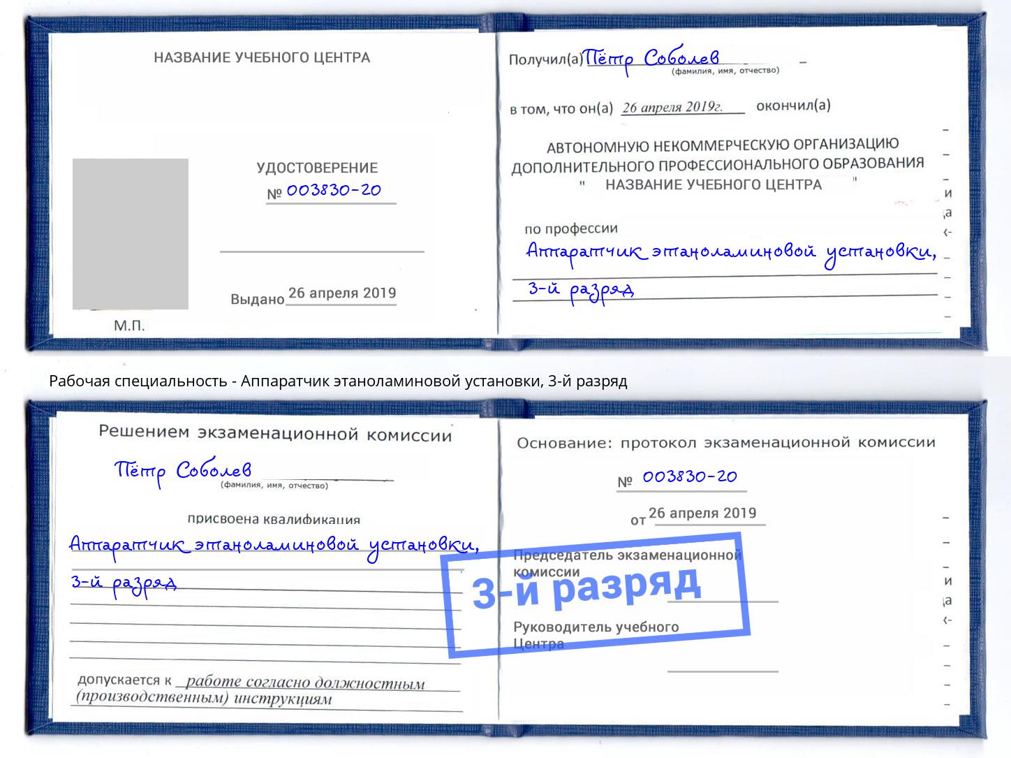 корочка 3-й разряд Аппаратчик этаноламиновой установки Сарапул