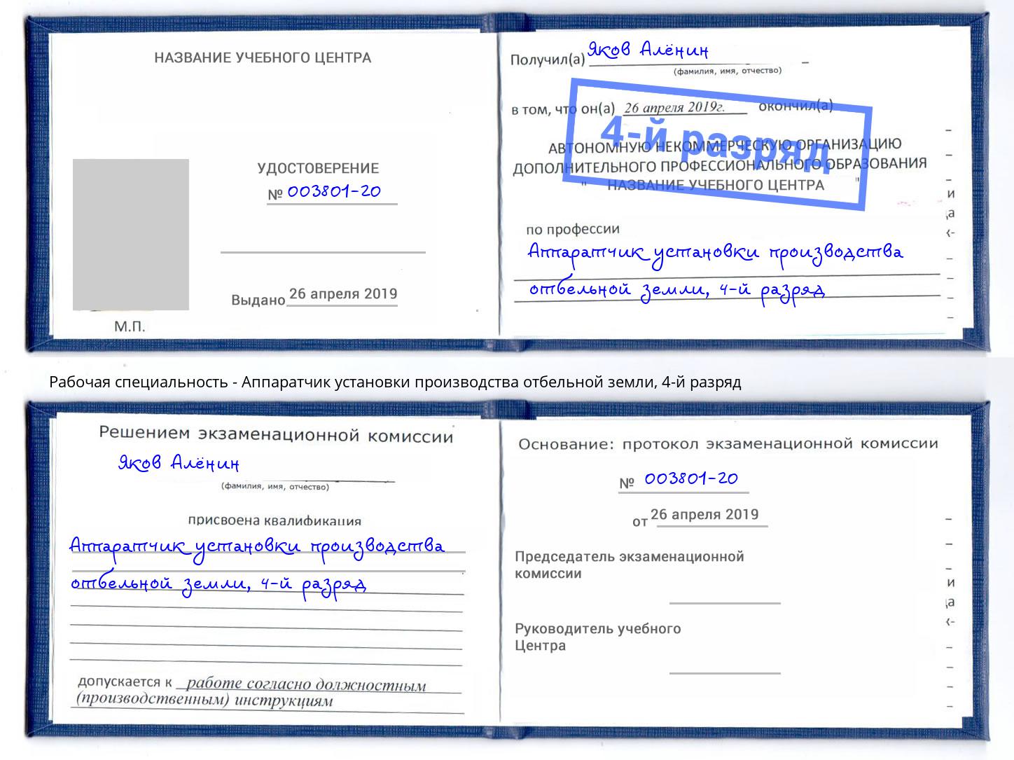 корочка 4-й разряд Аппаратчик установки производства отбельной земли Сарапул