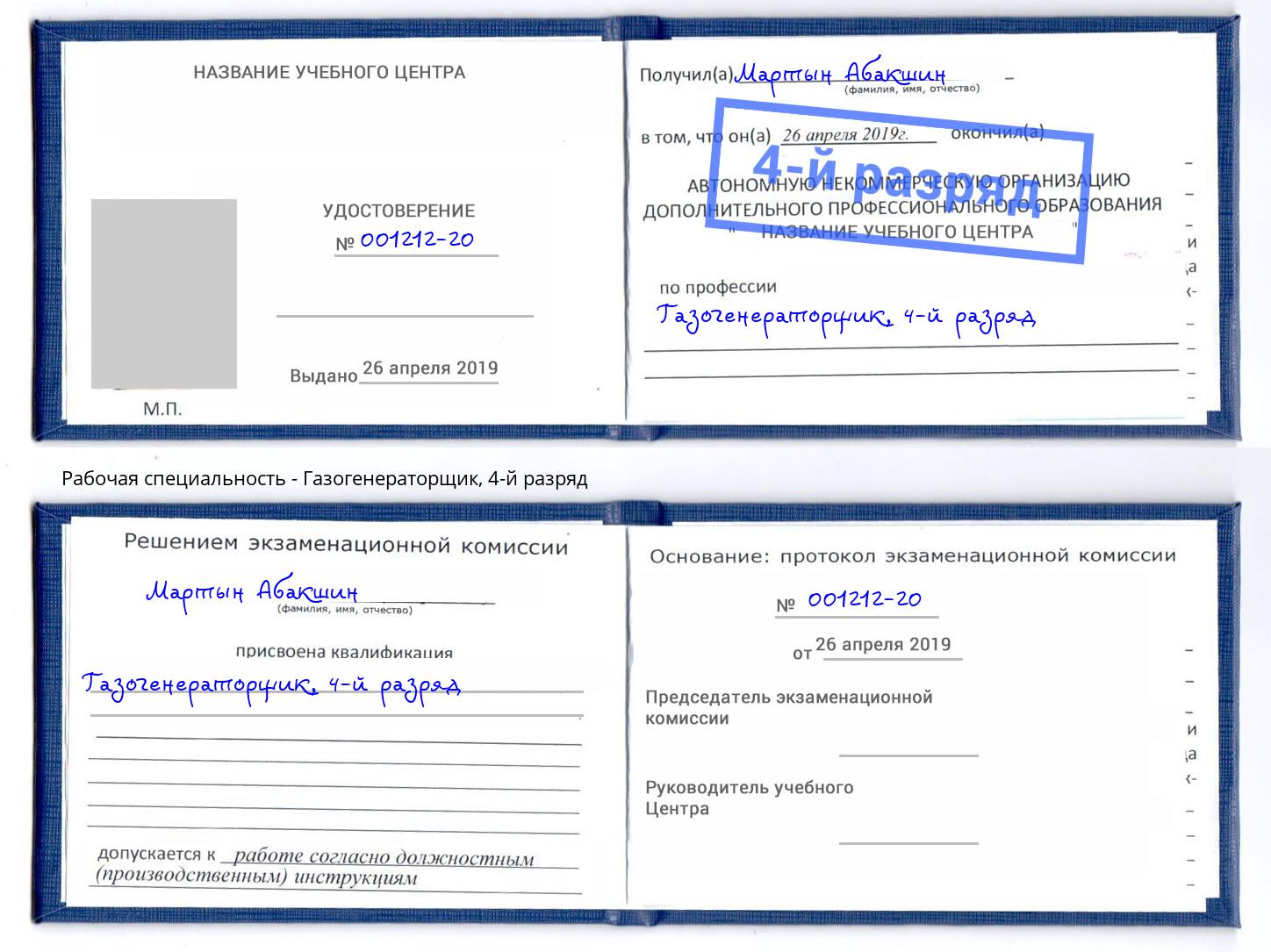 корочка 4-й разряд Газогенераторщик Сарапул