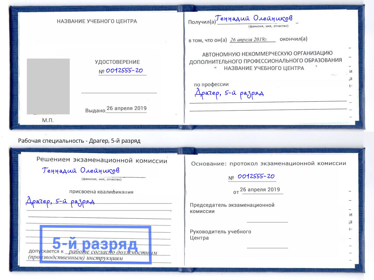 корочка 5-й разряд Драгер Сарапул