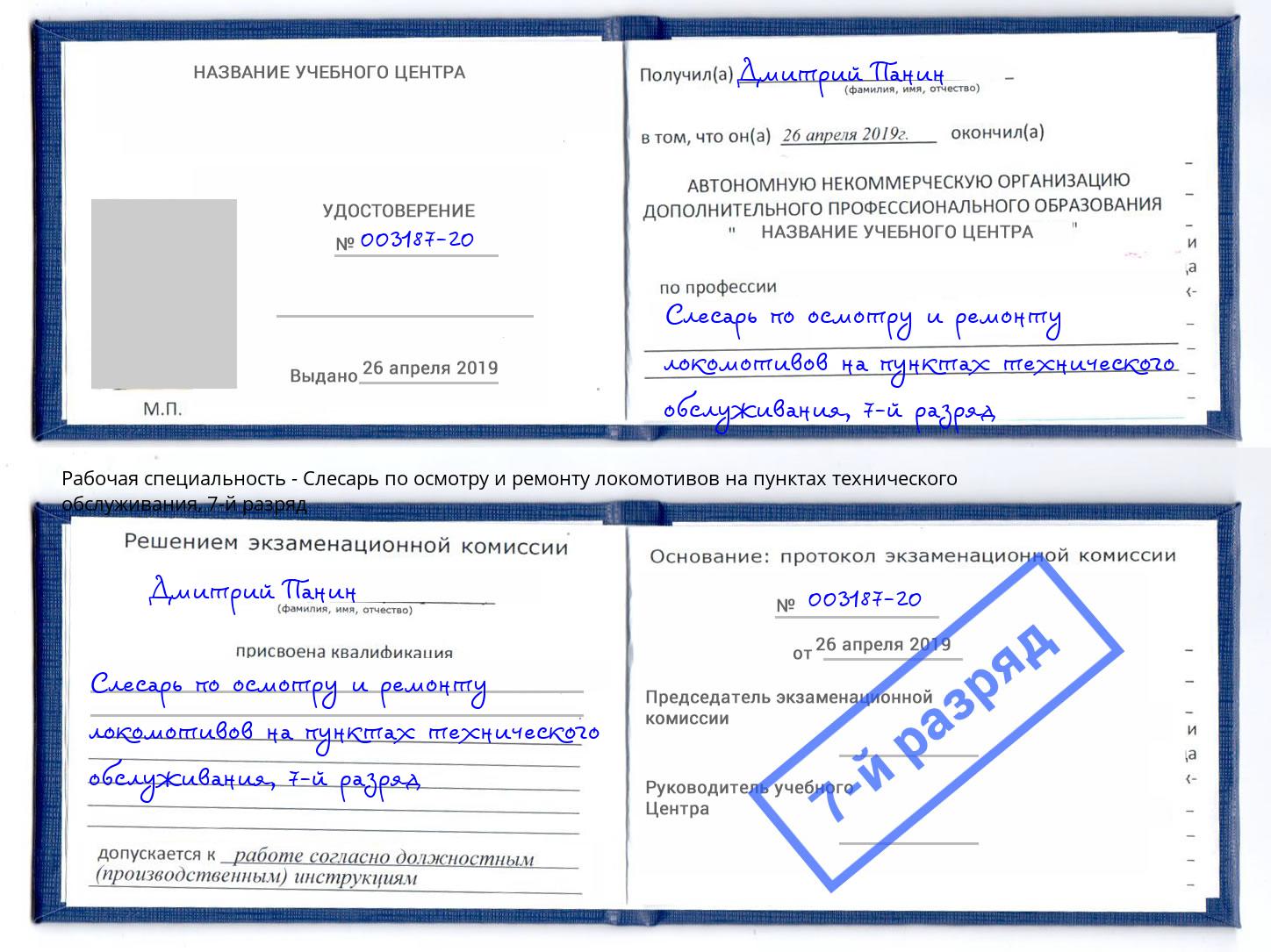 корочка 7-й разряд Слесарь по осмотру и ремонту локомотивов на пунктах технического обслуживания Сарапул