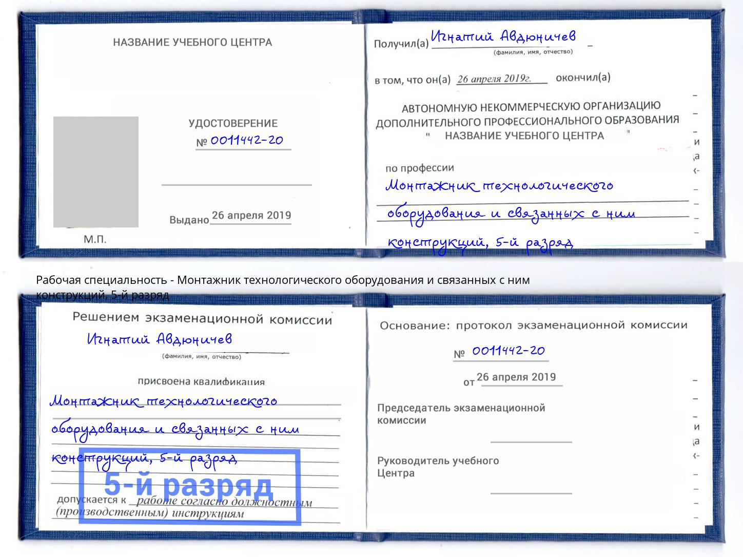 корочка 5-й разряд Монтажник технологического оборудования и связанных с ним конструкций Сарапул