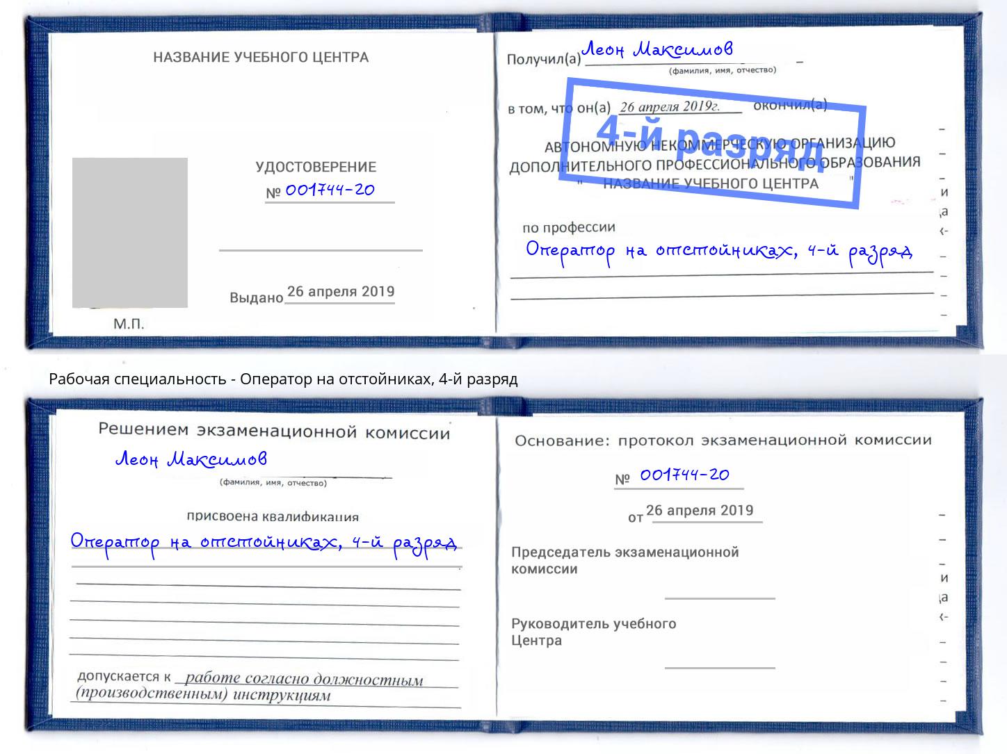 корочка 4-й разряд Оператор на отстойниках Сарапул