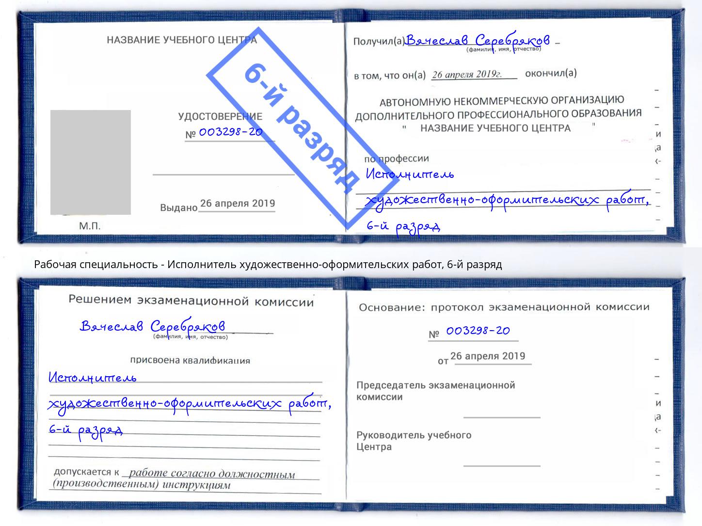 корочка 6-й разряд Исполнитель художественно-оформительских работ Сарапул