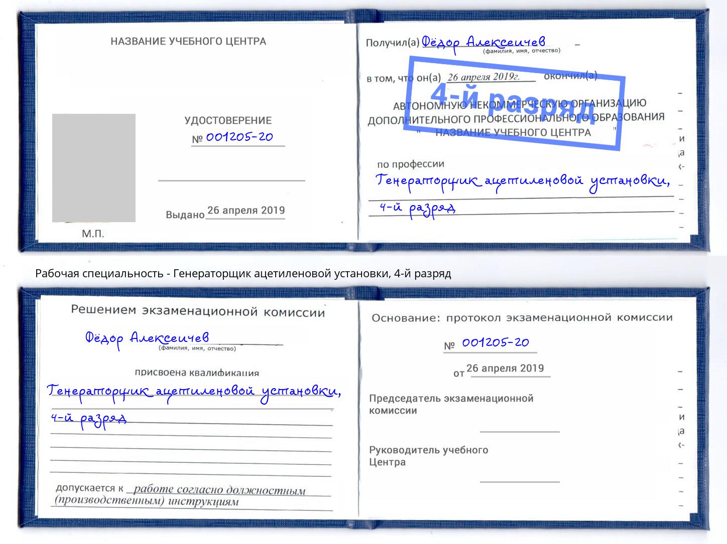корочка 4-й разряд Генераторщик ацетиленовой установки Сарапул