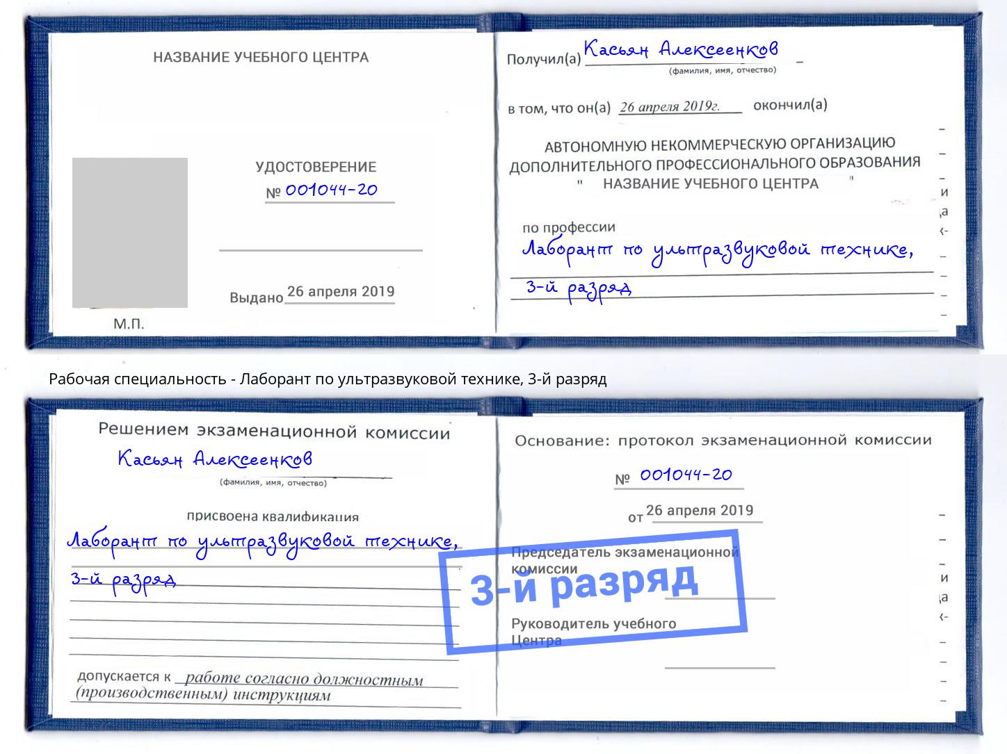 корочка 3-й разряд Лаборант по ультразвуковой технике Сарапул