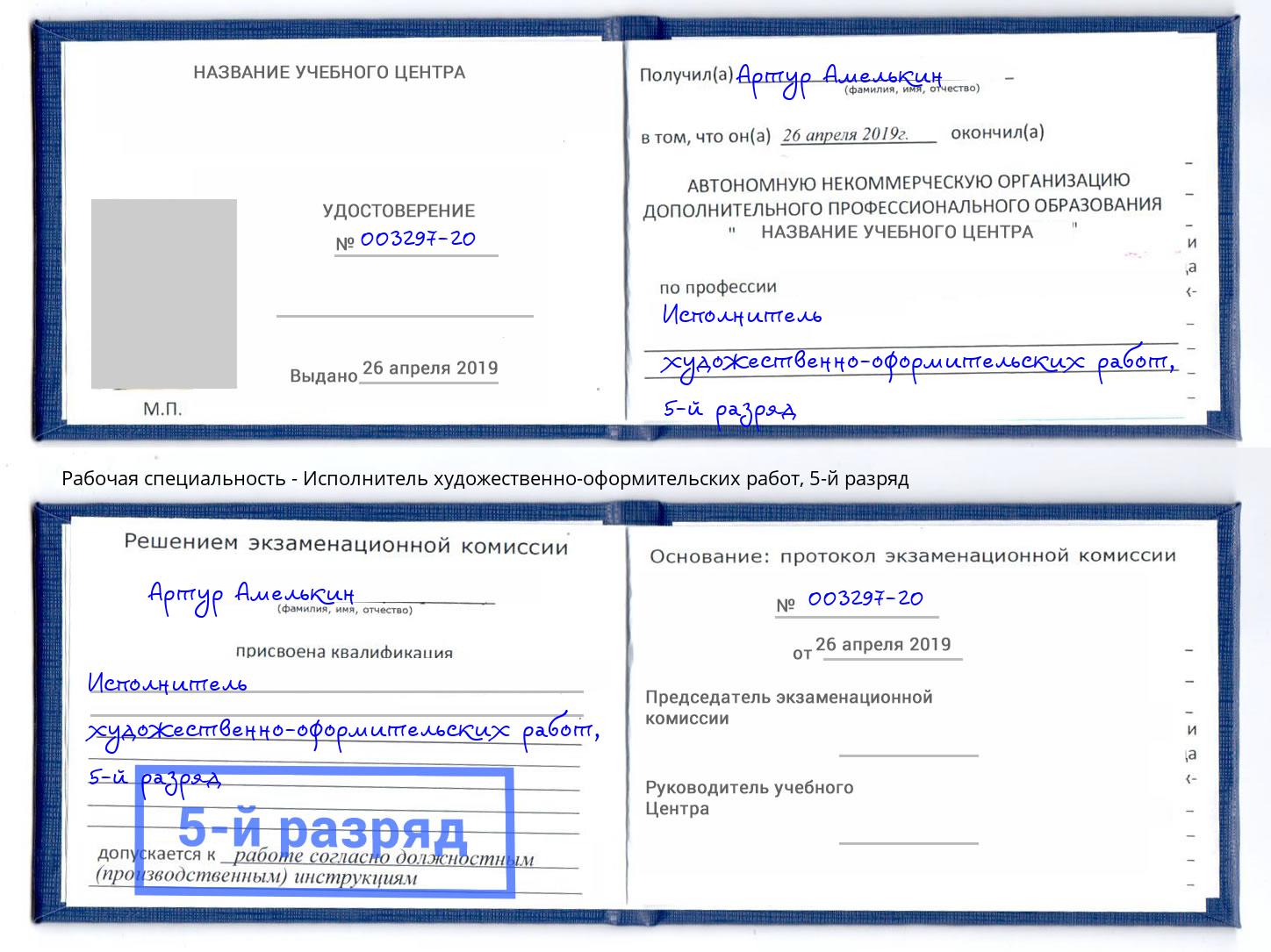 корочка 5-й разряд Исполнитель художественно-оформительских работ Сарапул
