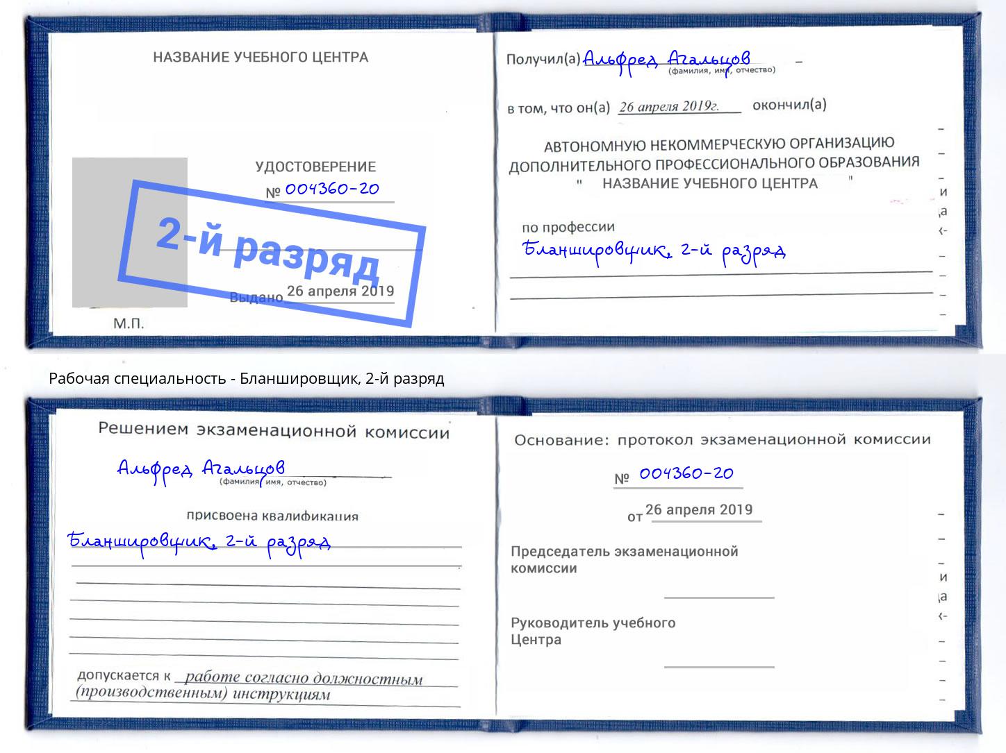 корочка 2-й разряд Бланшировщик Сарапул