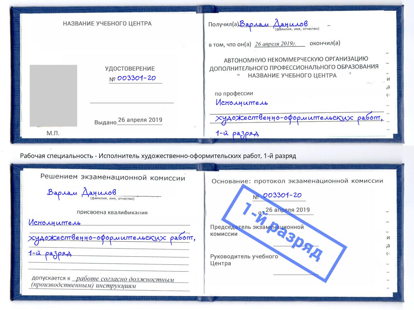 корочка 1-й разряд Исполнитель художественно-оформительских работ Сарапул