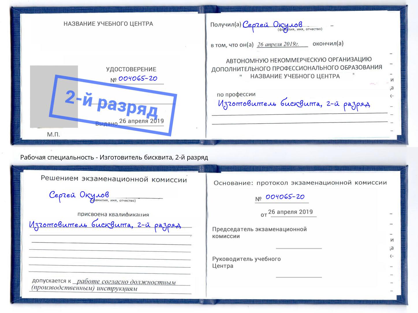 корочка 2-й разряд Изготовитель бисквита Сарапул