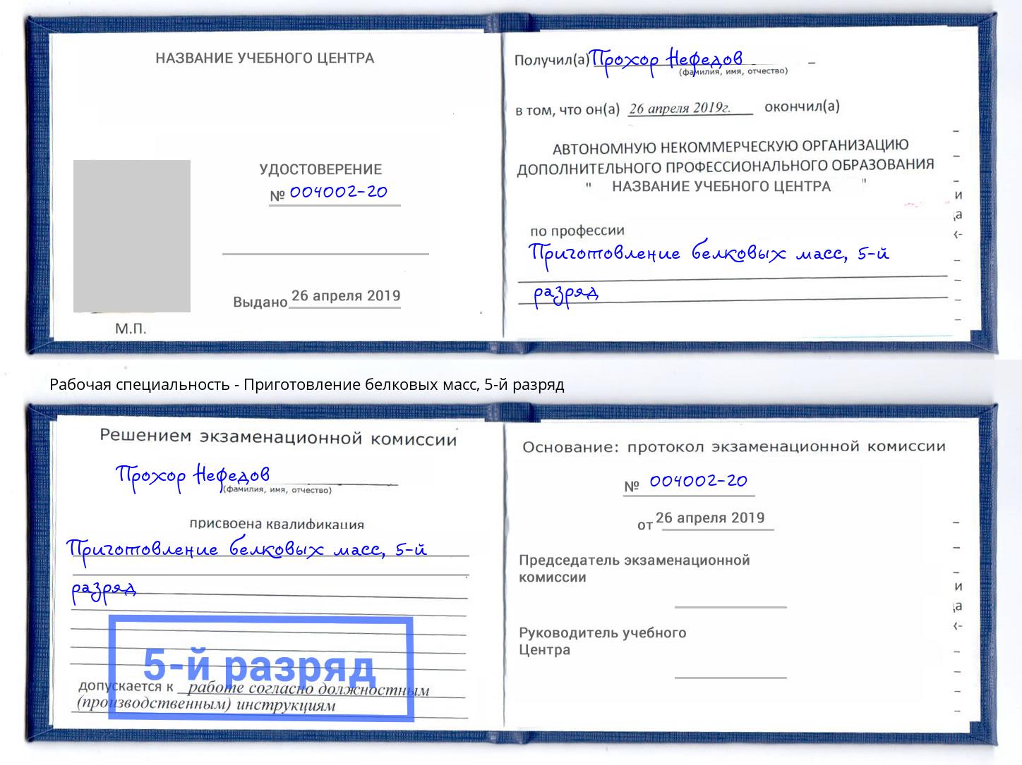 корочка 5-й разряд Приготовление белковых масс Сарапул