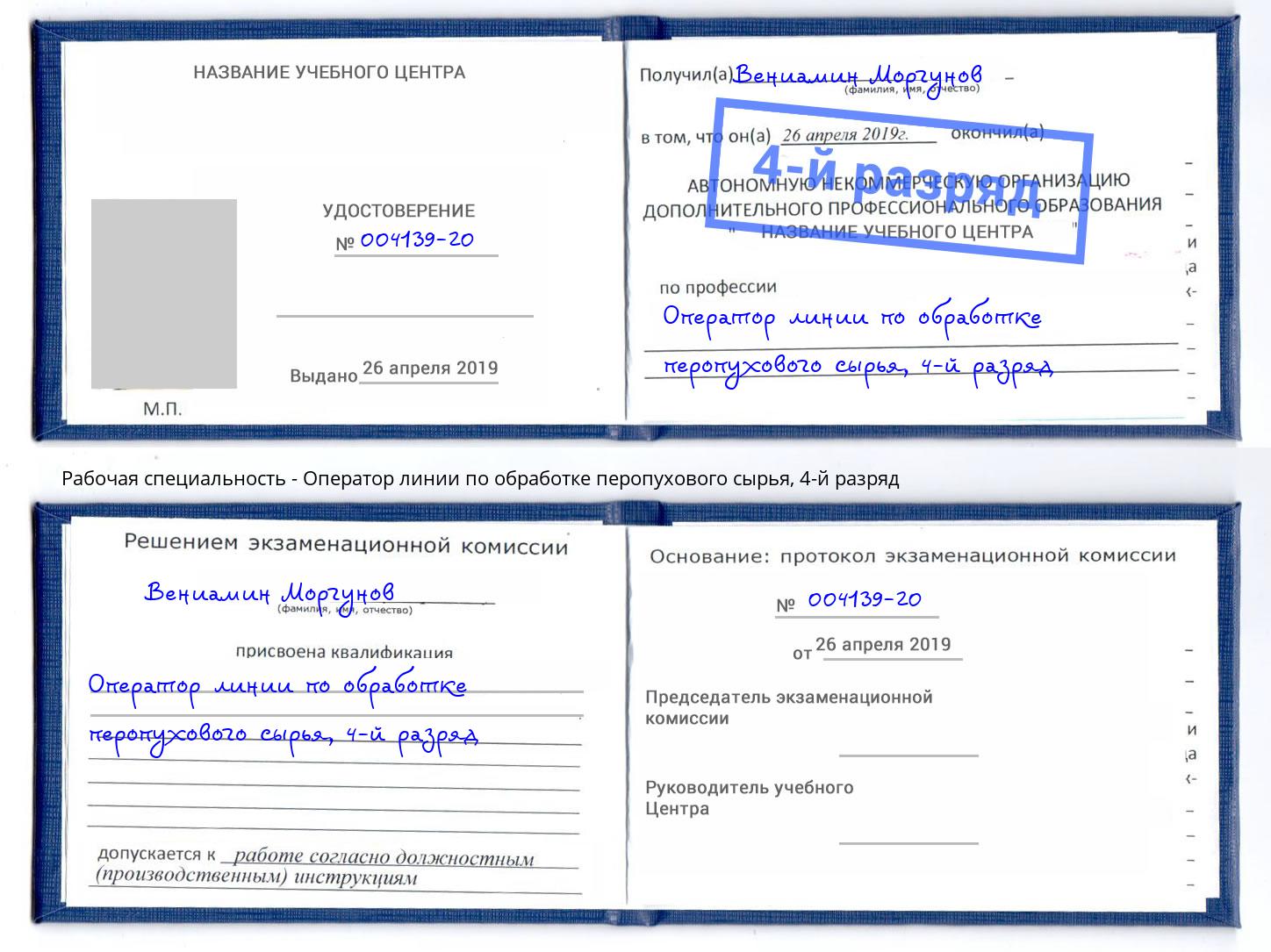 корочка 4-й разряд Оператор линии по обработке перопухового сырья Сарапул