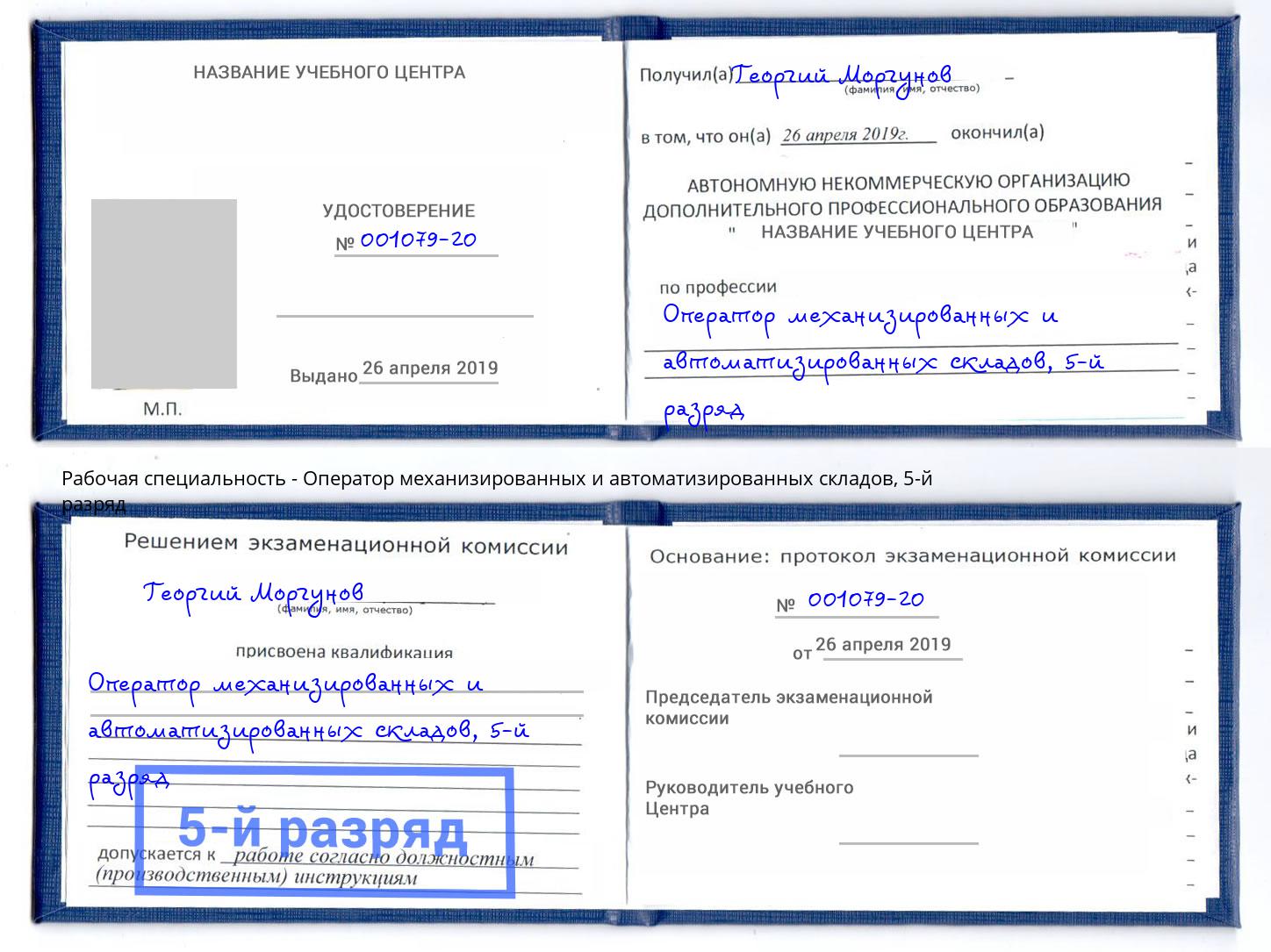 корочка 5-й разряд Оператор механизированных и автоматизированных складов Сарапул