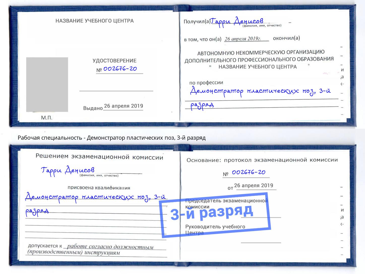 корочка 3-й разряд Демонстратор пластических поз Сарапул