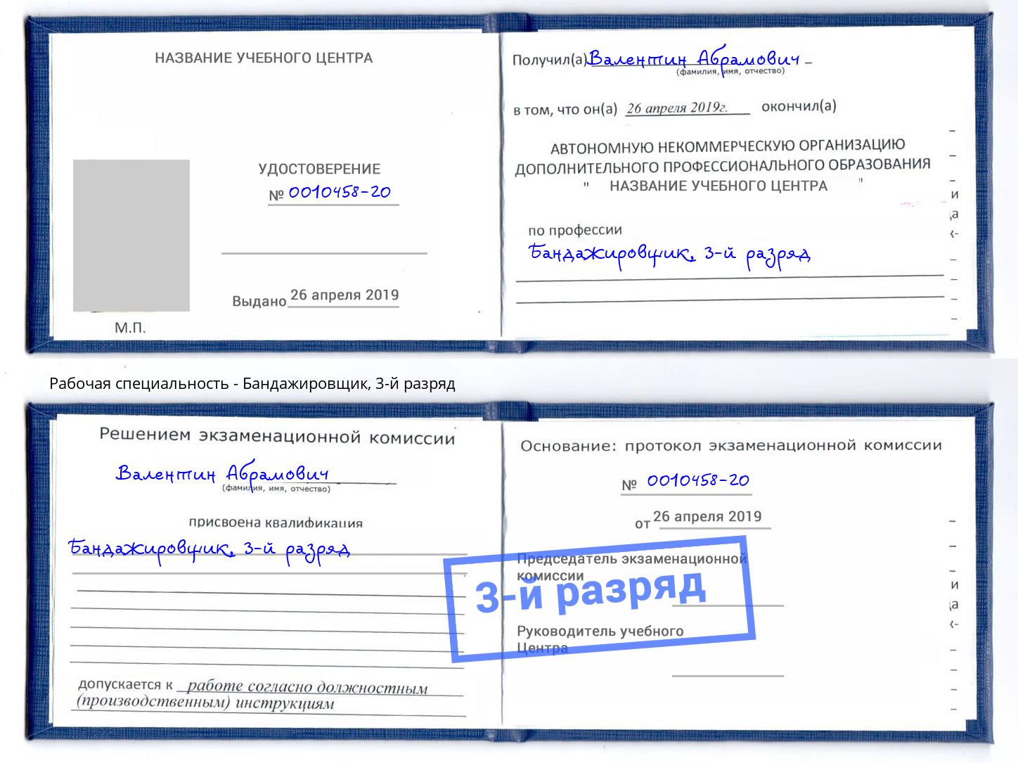 корочка 3-й разряд Бандажировщик Сарапул