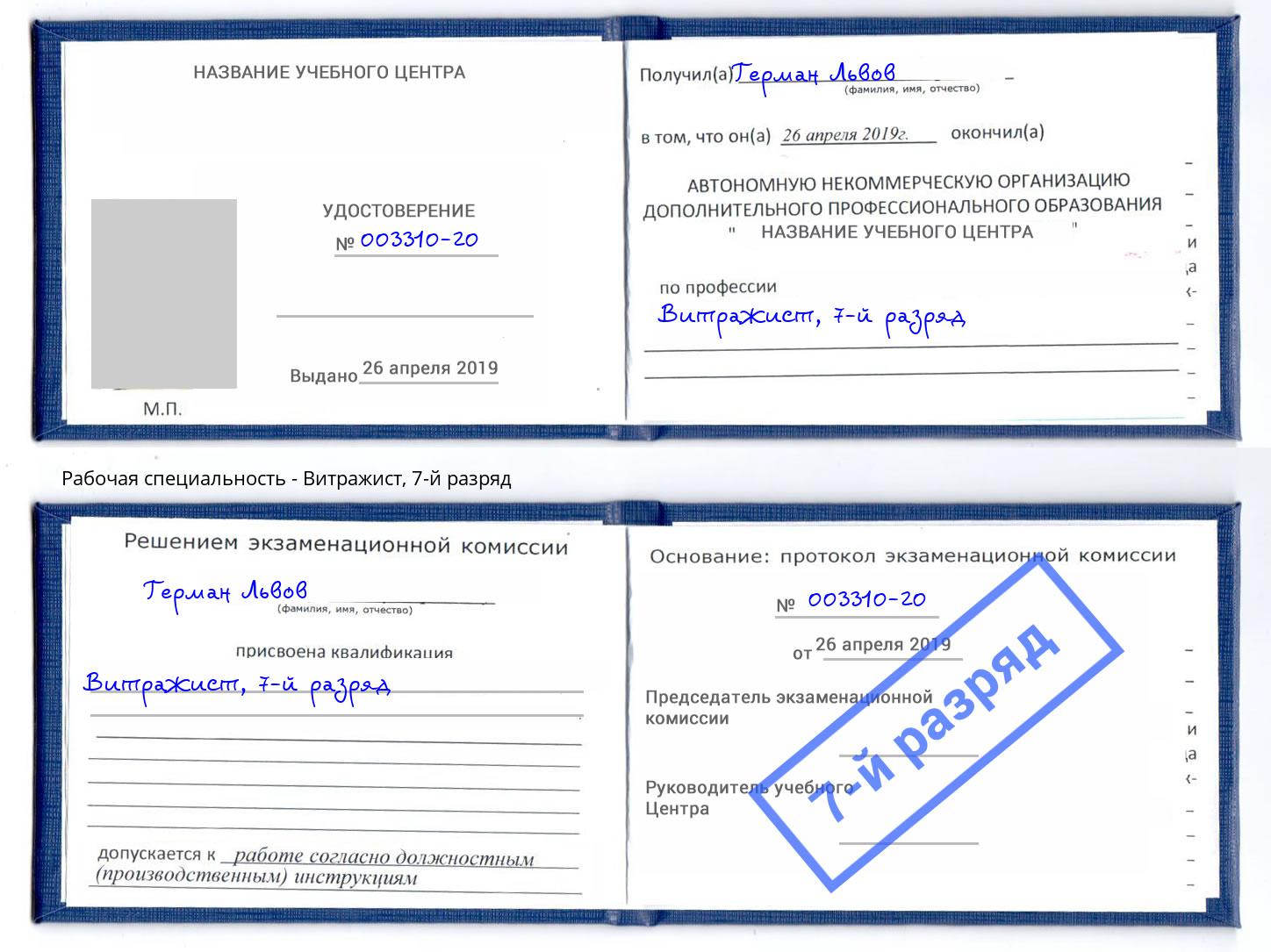 корочка 7-й разряд Витражист Сарапул