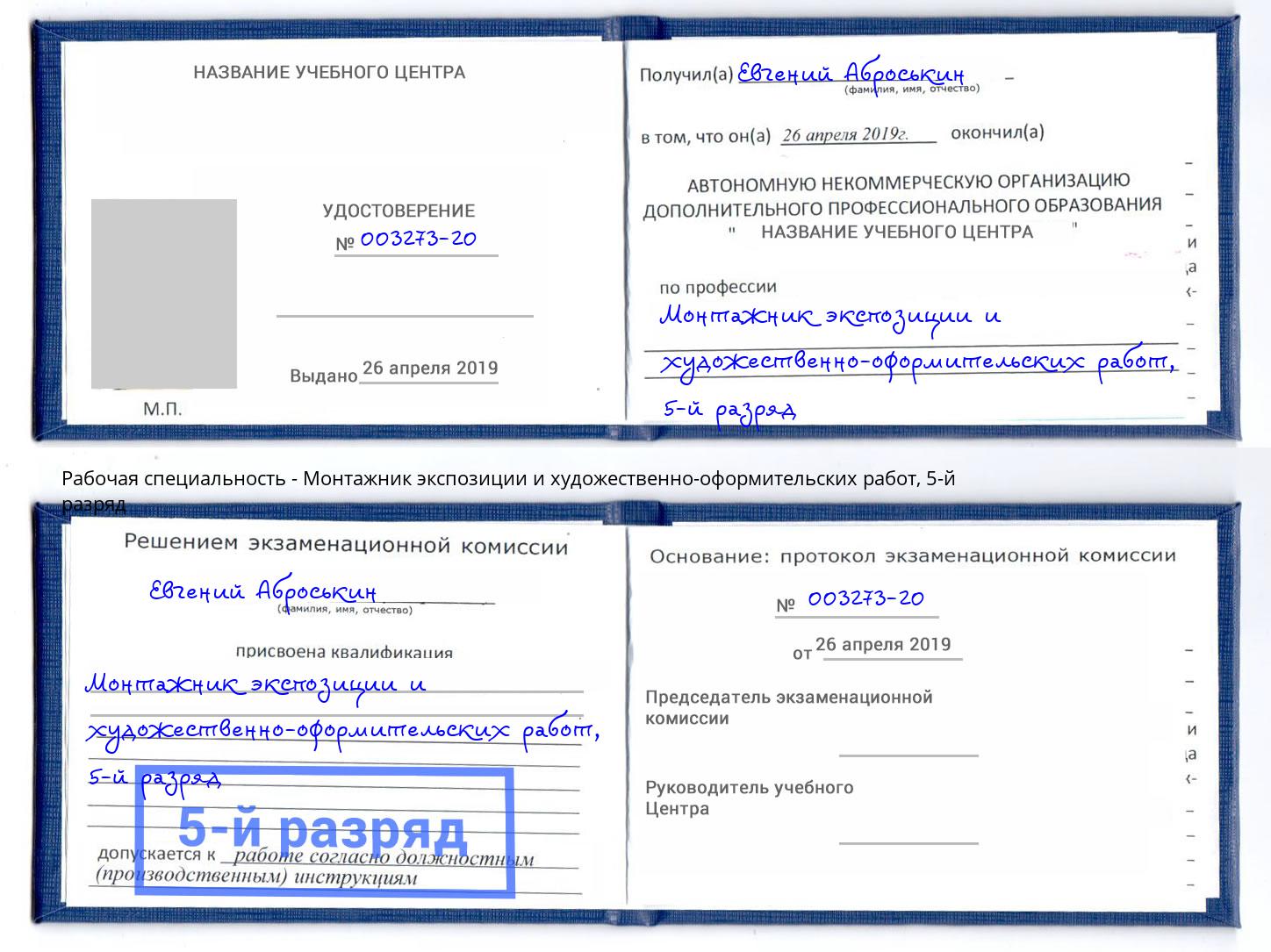 корочка 5-й разряд Монтажник экспозиции и художественно-оформительских работ Сарапул