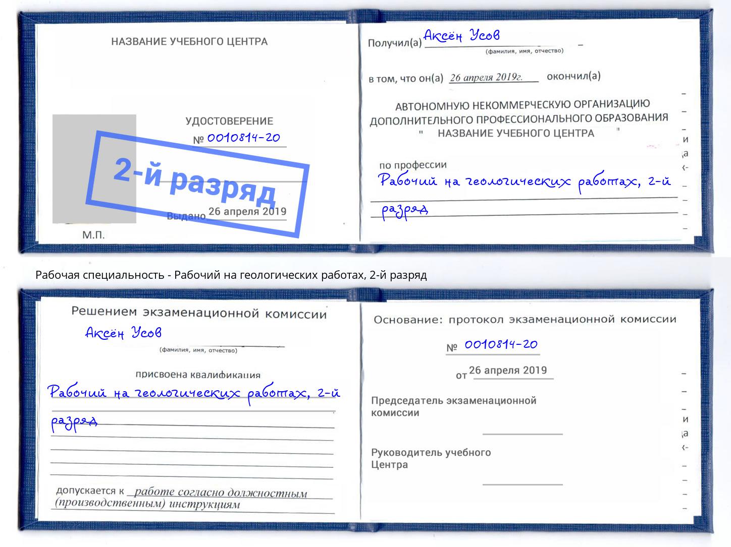 корочка 2-й разряд Рабочий на геологических работах Сарапул