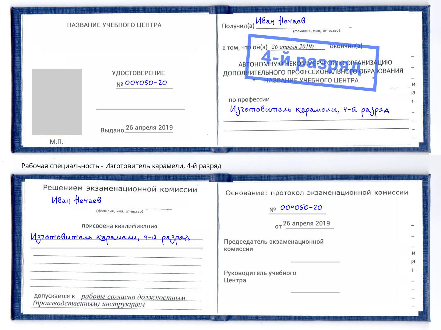 корочка 4-й разряд Изготовитель карамели Сарапул