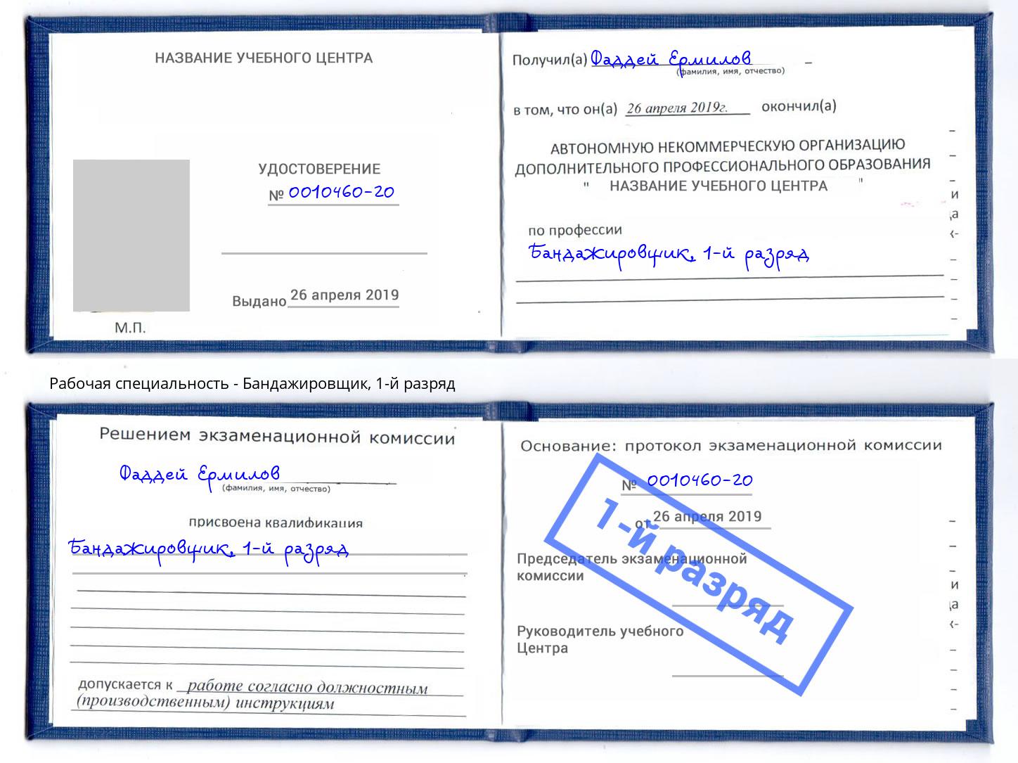 корочка 1-й разряд Бандажировщик Сарапул