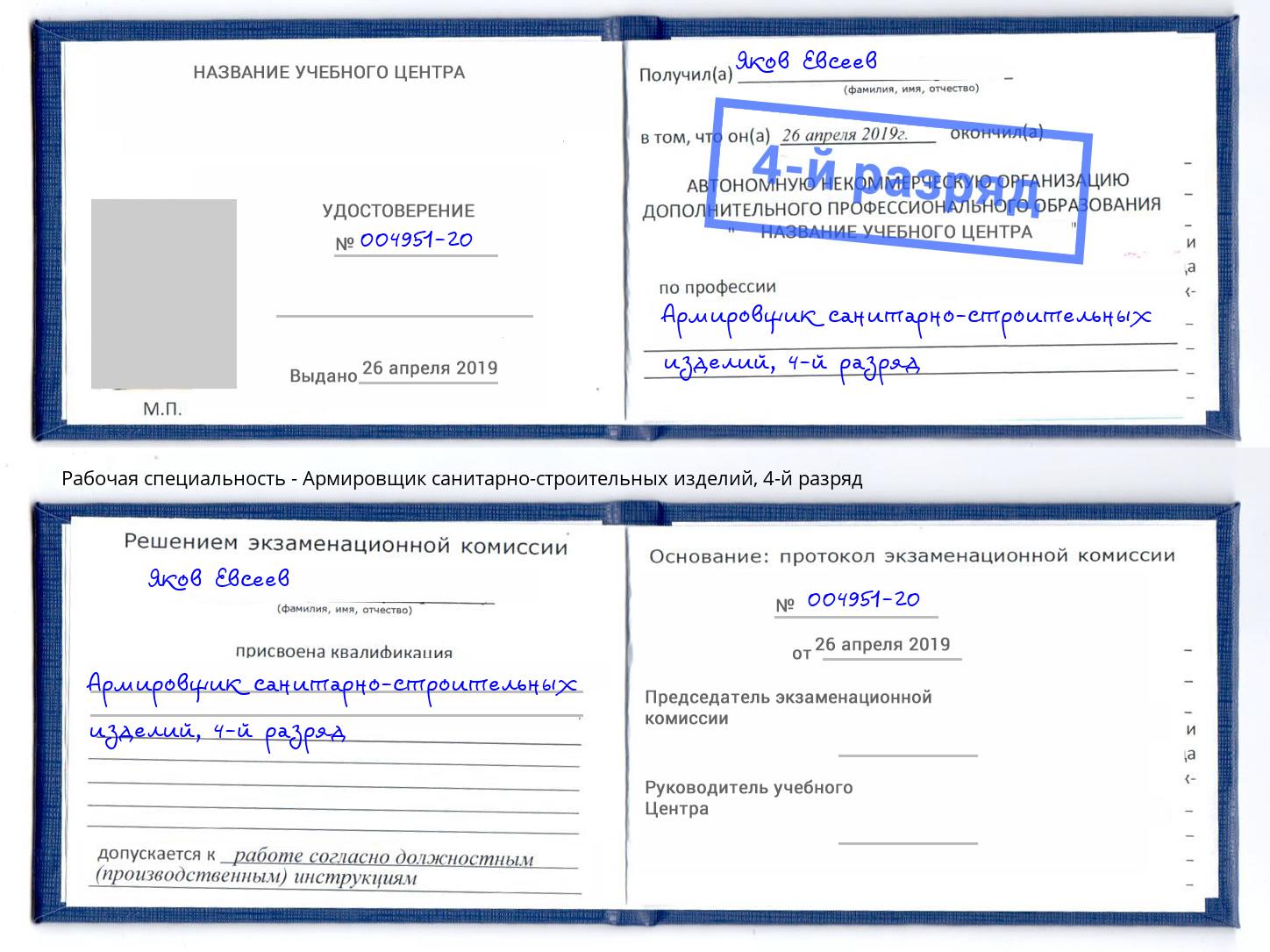 корочка 4-й разряд Армировщик санитарно-строительных изделий Сарапул