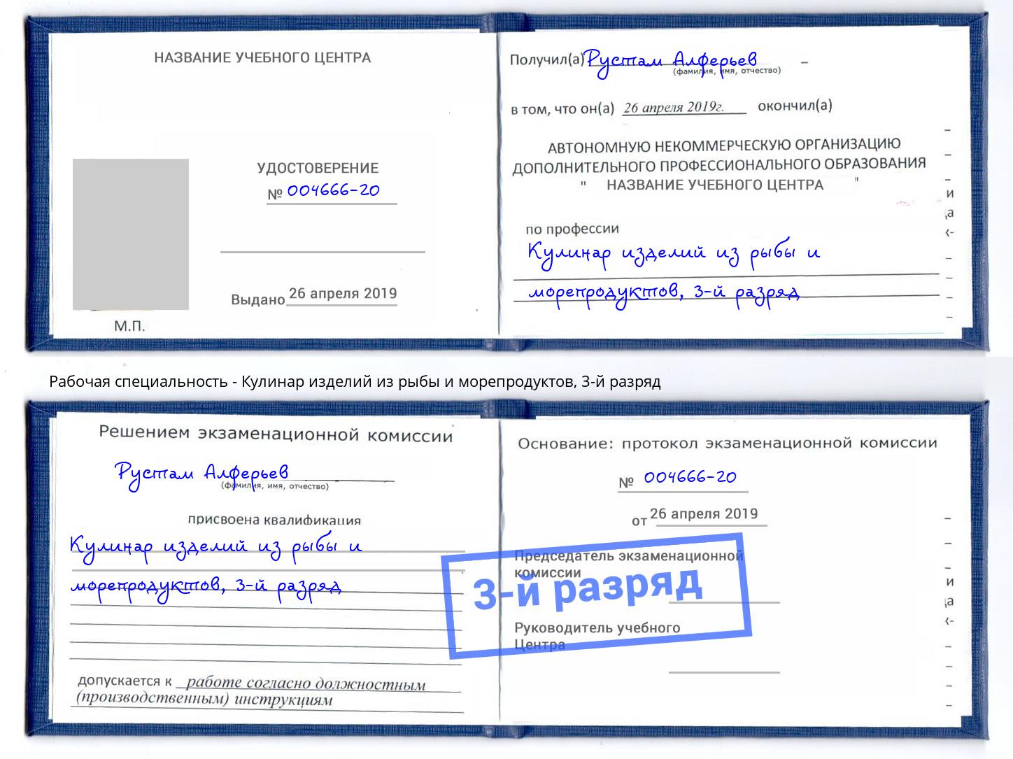 корочка 3-й разряд Кулинар изделий из рыбы и морепродуктов Сарапул