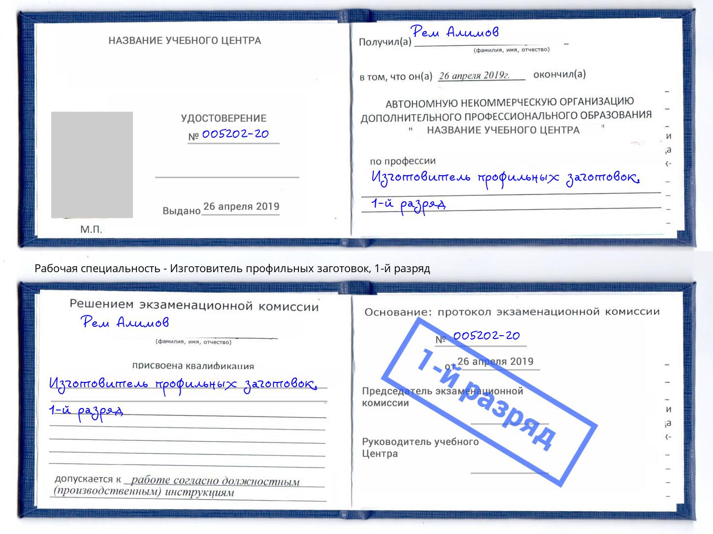 корочка 1-й разряд Изготовитель профильных заготовок Сарапул