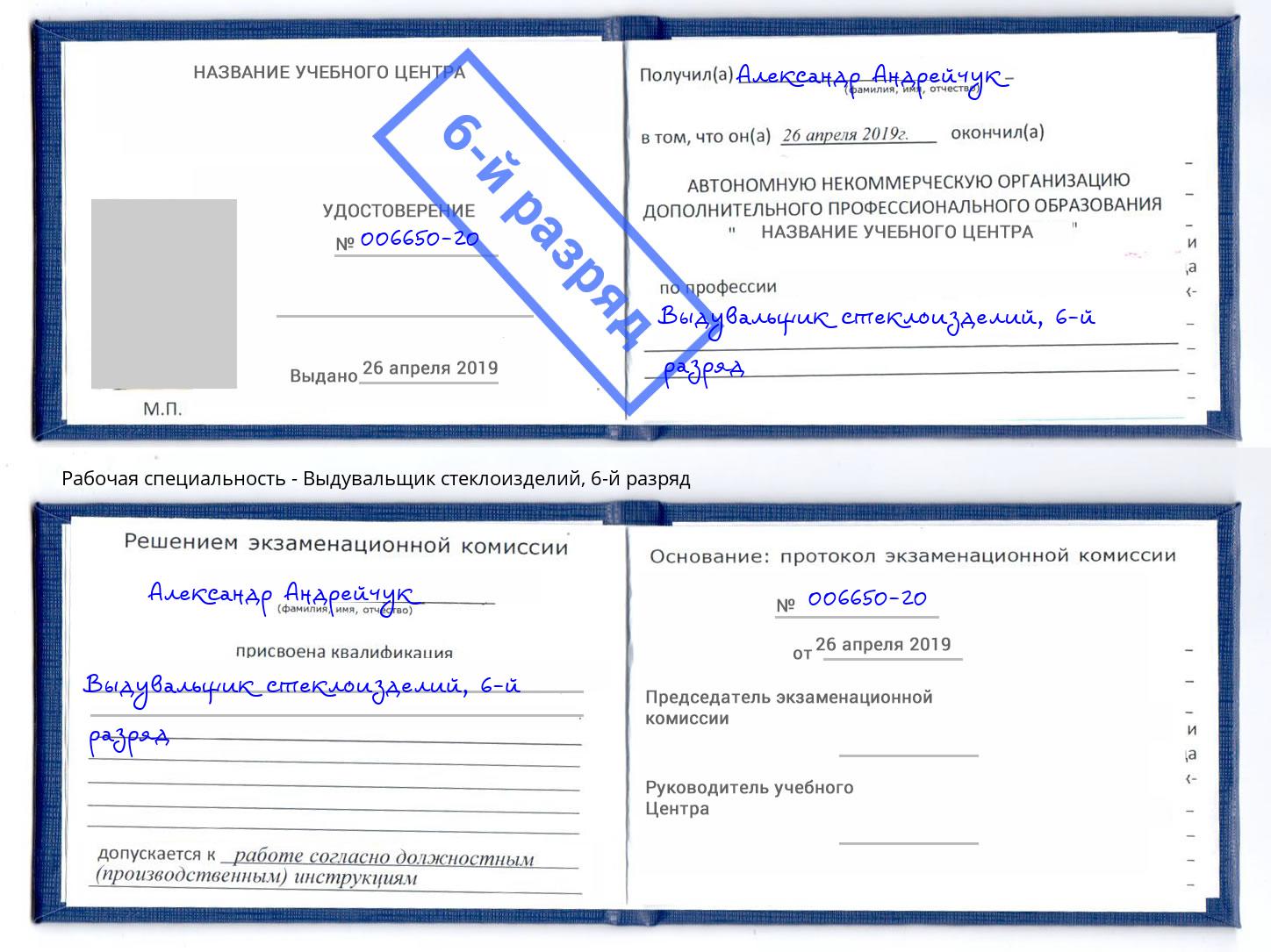 корочка 6-й разряд Выдувальщик стеклоизделий Сарапул