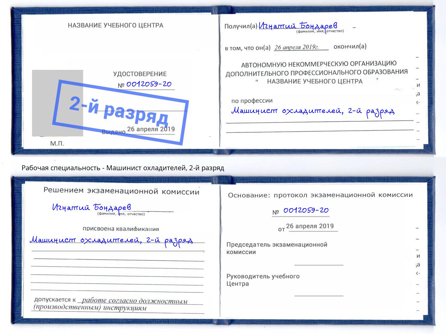 корочка 2-й разряд Машинист охладителей Сарапул