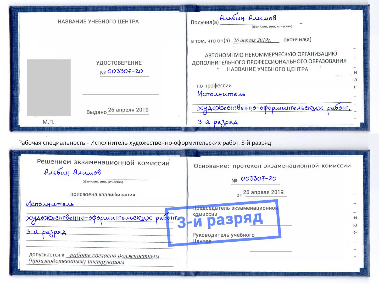 корочка 3-й разряд Исполнитель художественно-оформительских работ Сарапул