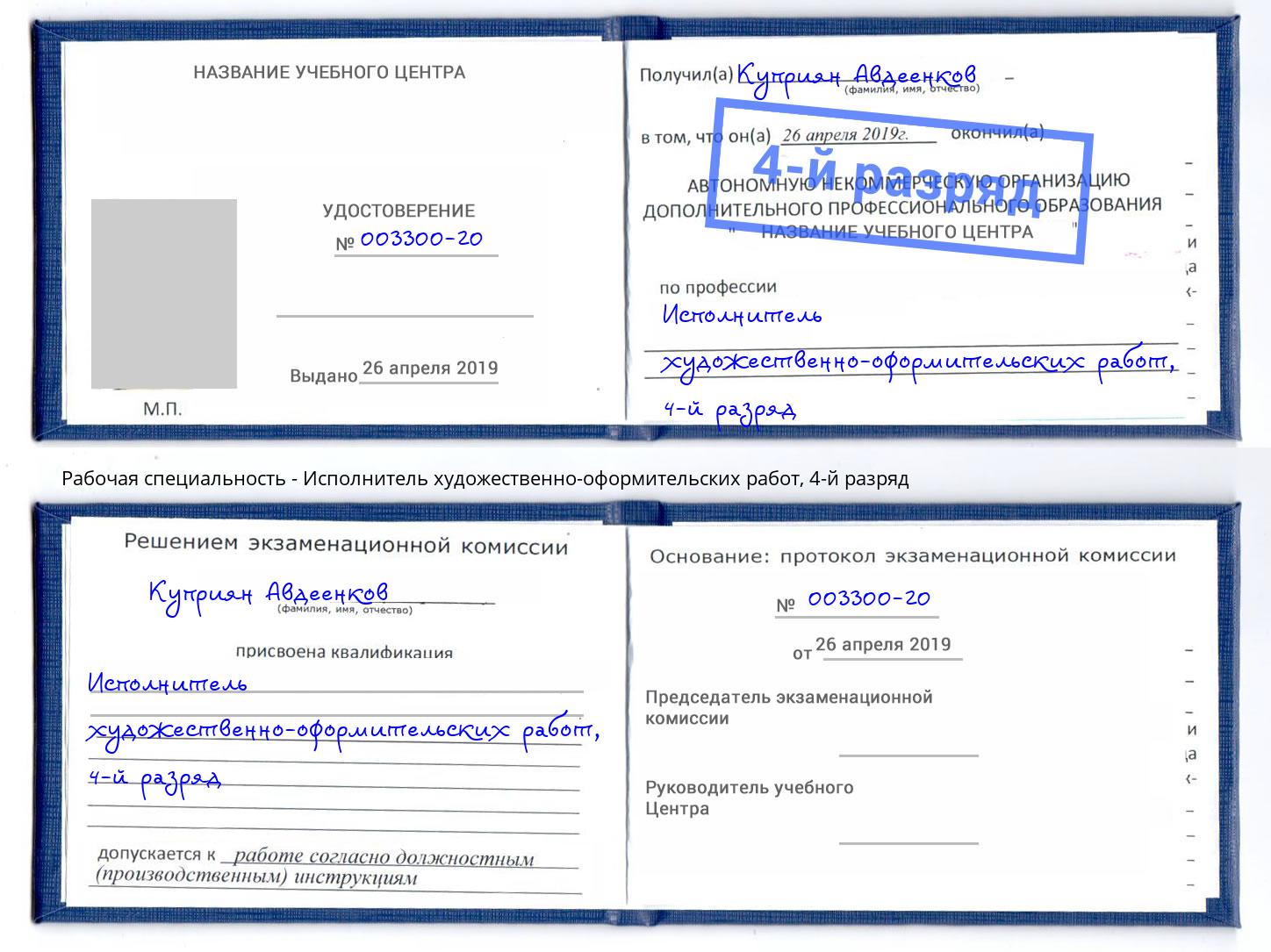 корочка 4-й разряд Исполнитель художественно-оформительских работ Сарапул
