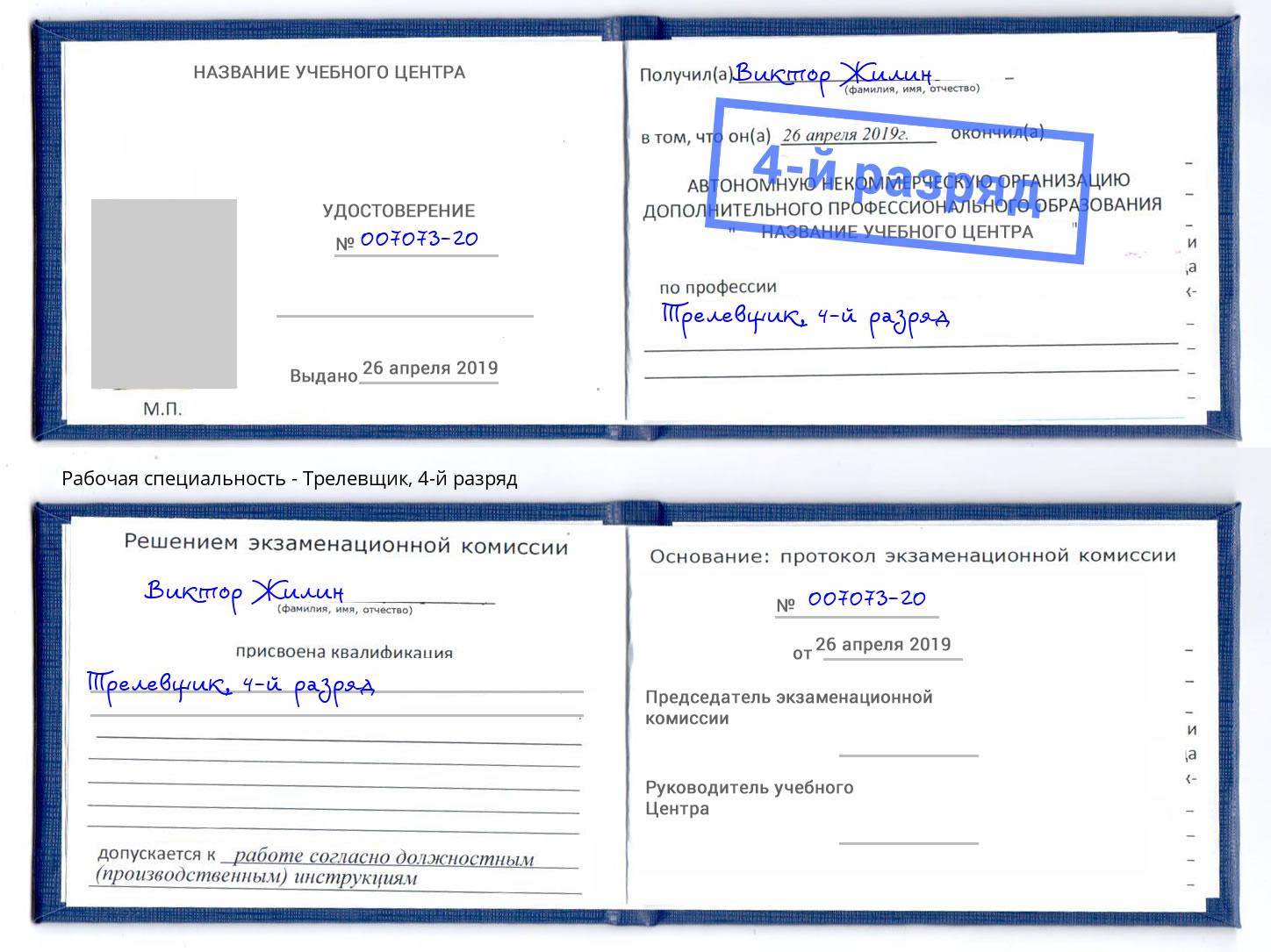 корочка 4-й разряд Трелевщик Сарапул