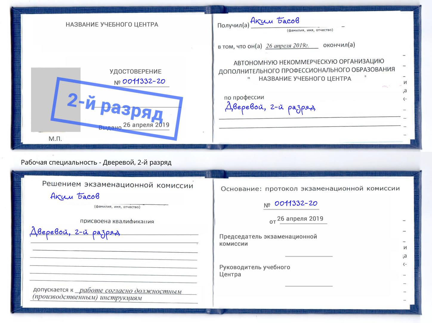 корочка 2-й разряд Дверевой Сарапул