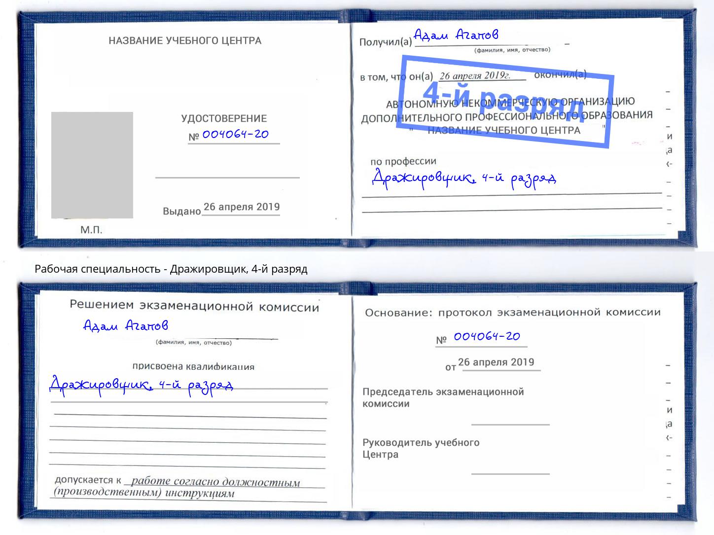 корочка 4-й разряд Дражировщик Сарапул