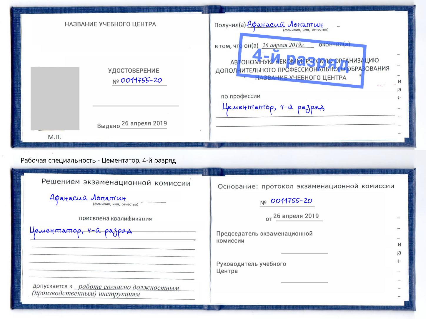 корочка 4-й разряд Цементатор Сарапул
