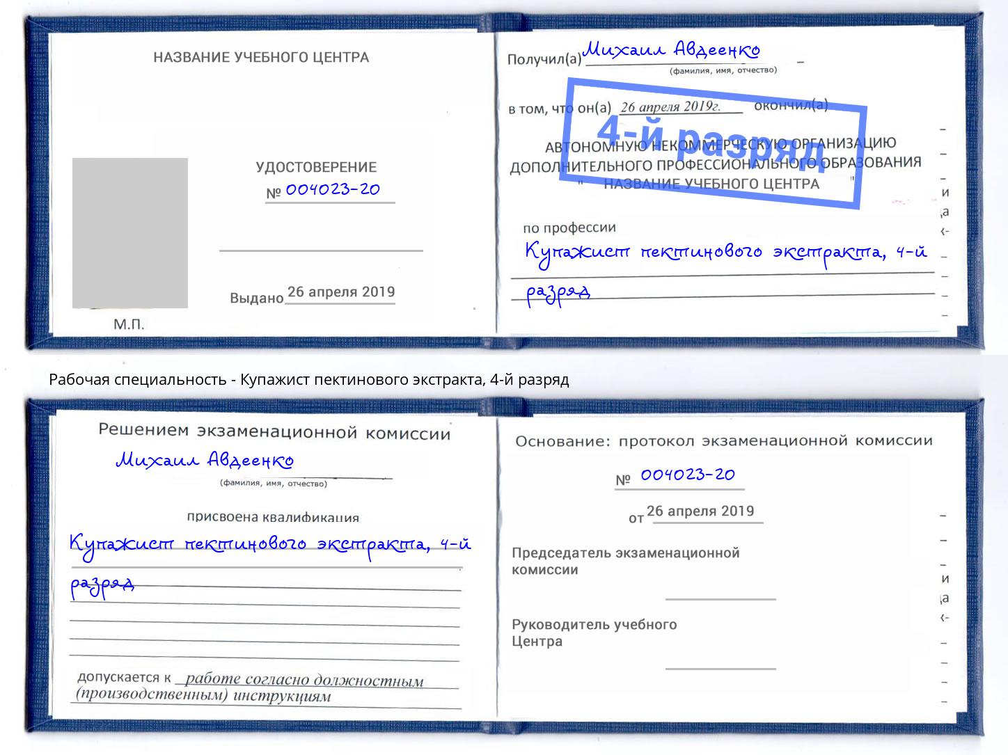 корочка 4-й разряд Купажист пектинового экстракта Сарапул